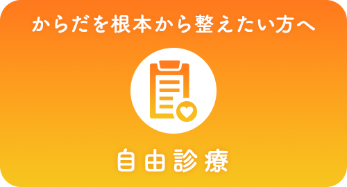 自費診療について